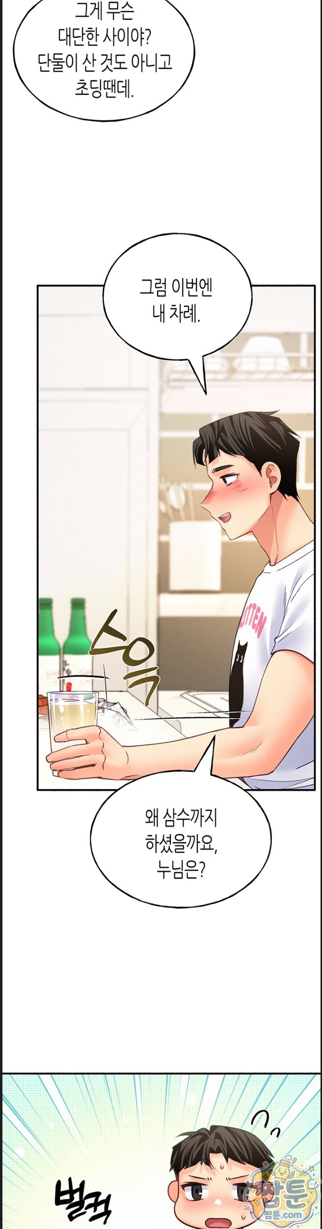 I Will Plug It In Raw - Chapter 20 Page 34