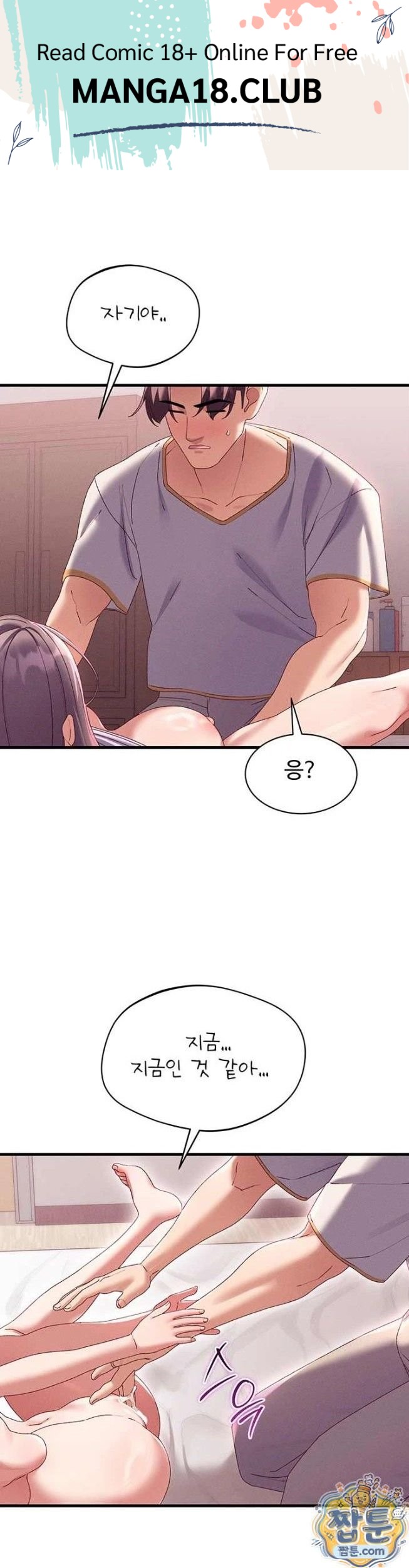 New Town Massage Raw - Chapter 18 Page 1