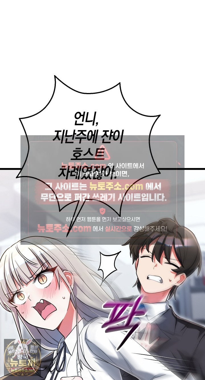 I Didn’t Sign Up For This Raw - Chapter 19 Page 22