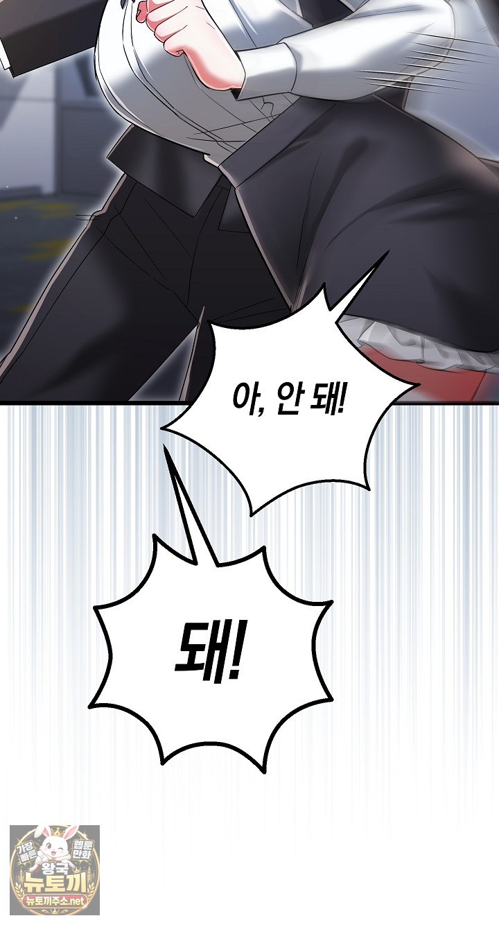 I Didn’t Sign Up For This Raw - Chapter 19 Page 23