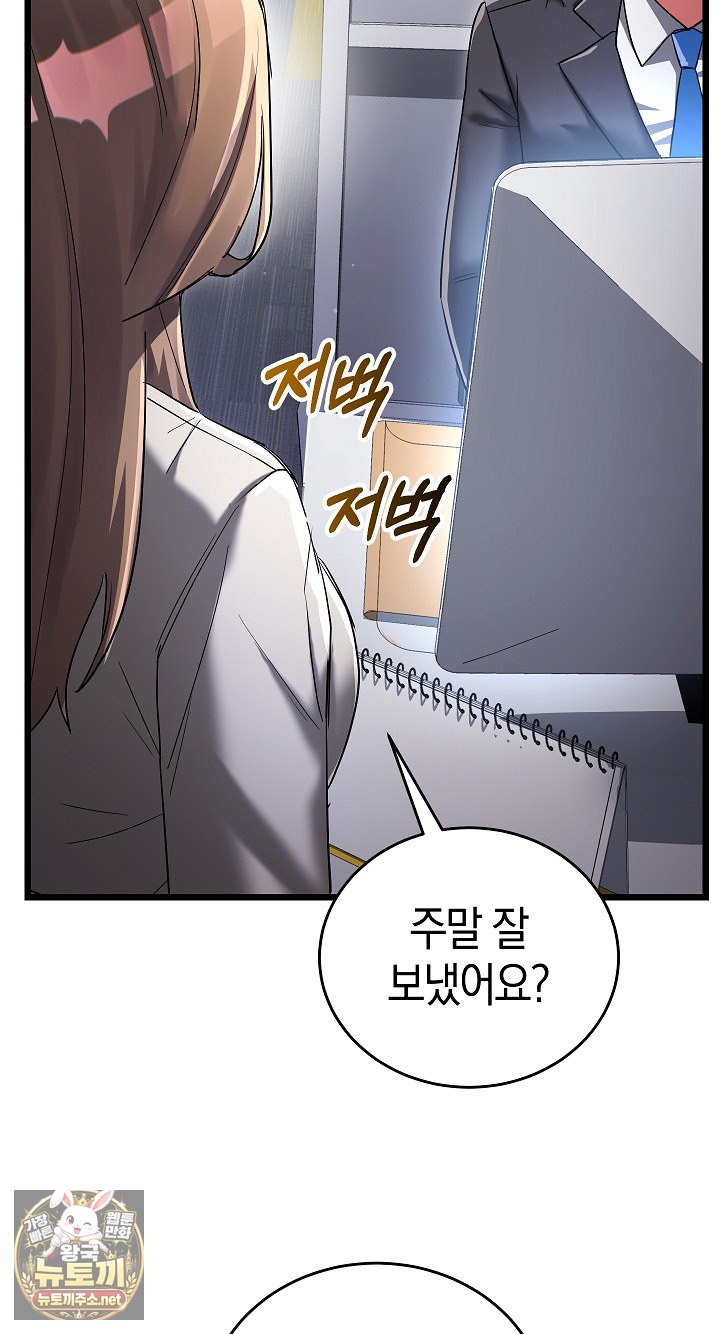 I Didn’t Sign Up For This Raw - Chapter 19 Page 50