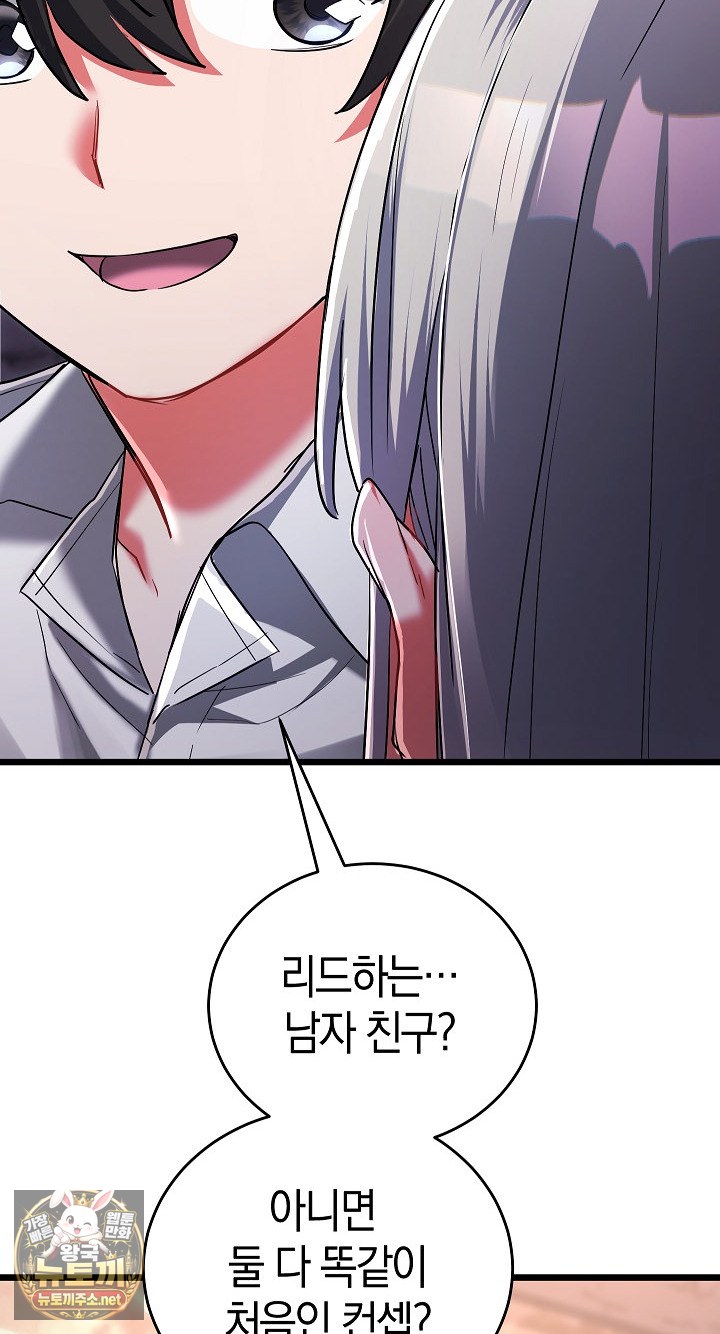 I Didn’t Sign Up For This Raw - Chapter 19 Page 75