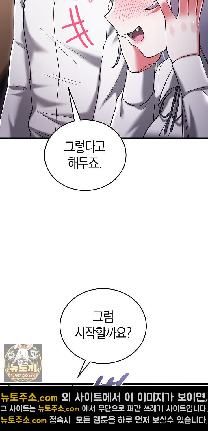 I Didn’t Sign Up For This Raw - Chapter 19 Page 84