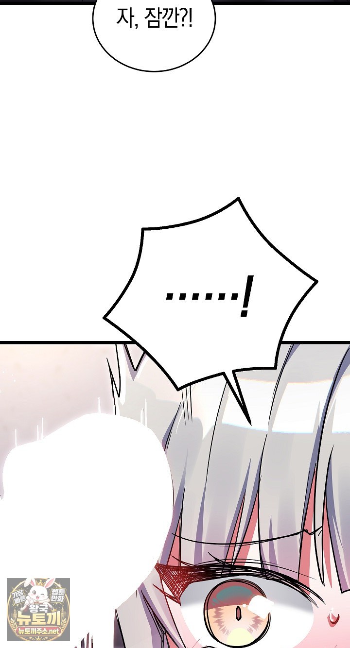 I Didn’t Sign Up For This Raw - Chapter 19 Page 86