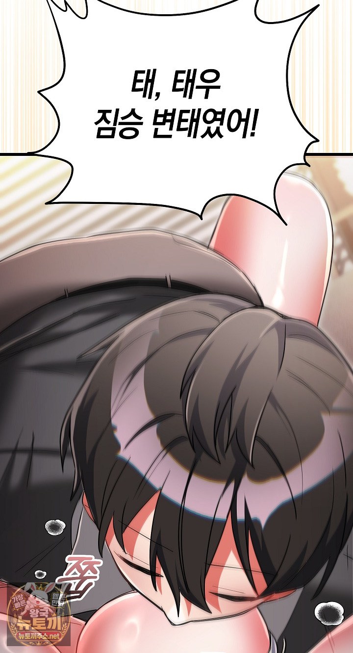 I Didn’t Sign Up For This Raw - Chapter 20 Page 100