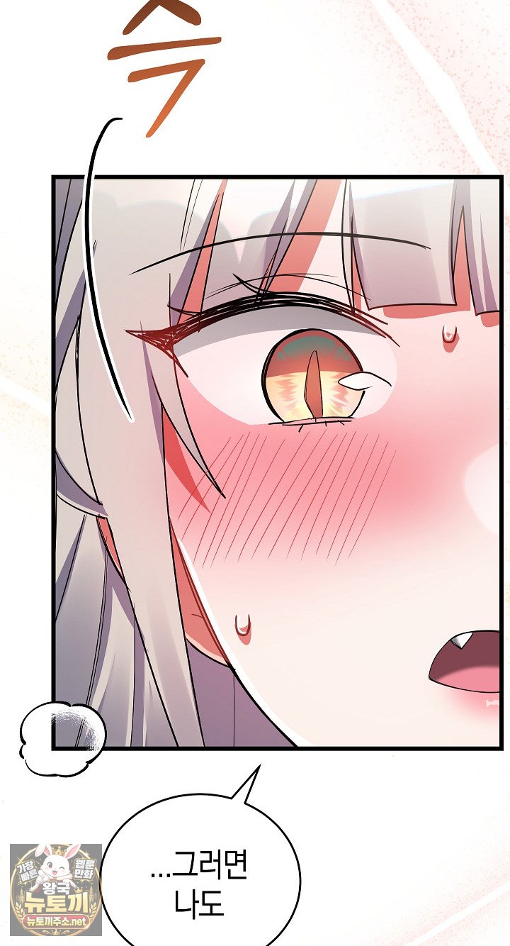 I Didn’t Sign Up For This Raw - Chapter 20 Page 105