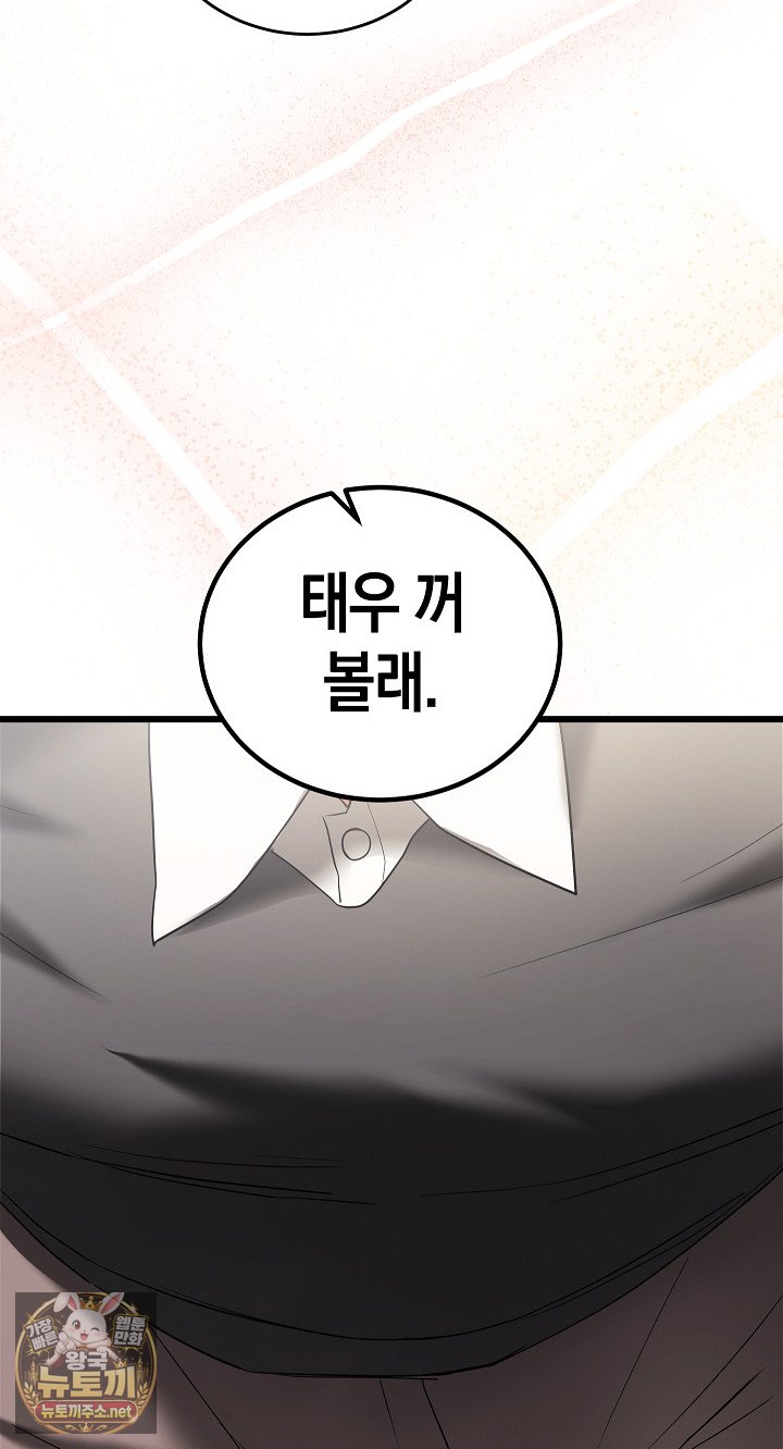 I Didn’t Sign Up For This Raw - Chapter 20 Page 106