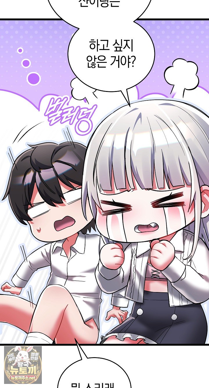 I Didn’t Sign Up For This Raw - Chapter 20 Page 14