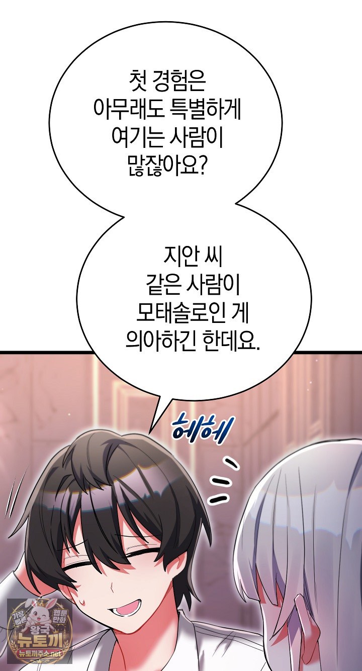 I Didn’t Sign Up For This Raw - Chapter 20 Page 17