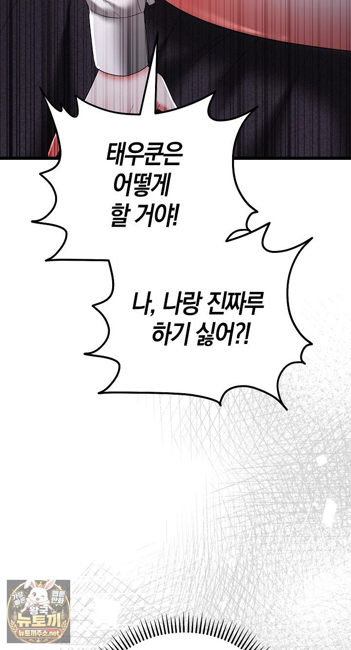 I Didn’t Sign Up For This Raw - Chapter 20 Page 30