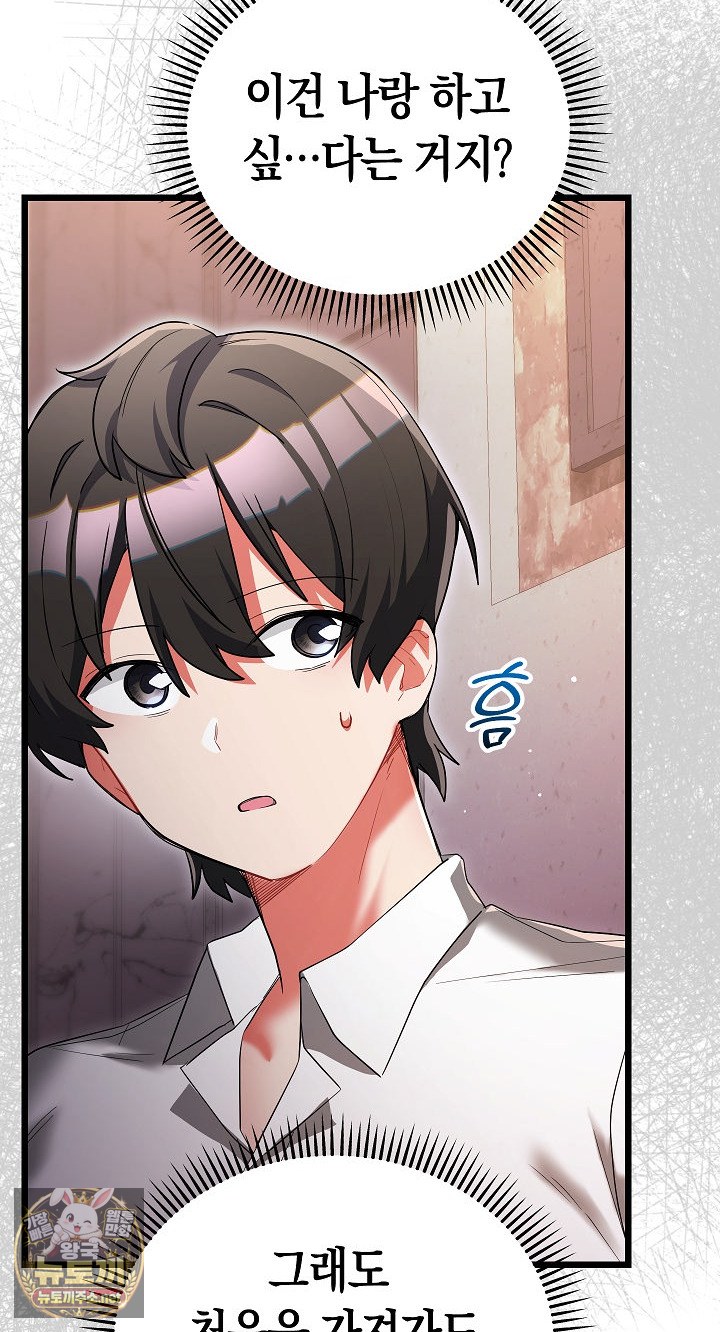 I Didn’t Sign Up For This Raw - Chapter 20 Page 31