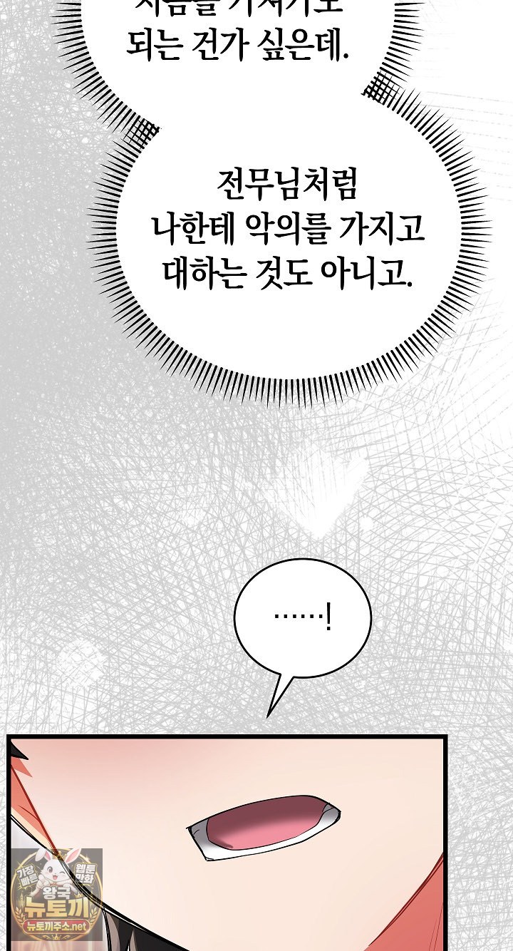 I Didn’t Sign Up For This Raw - Chapter 20 Page 32