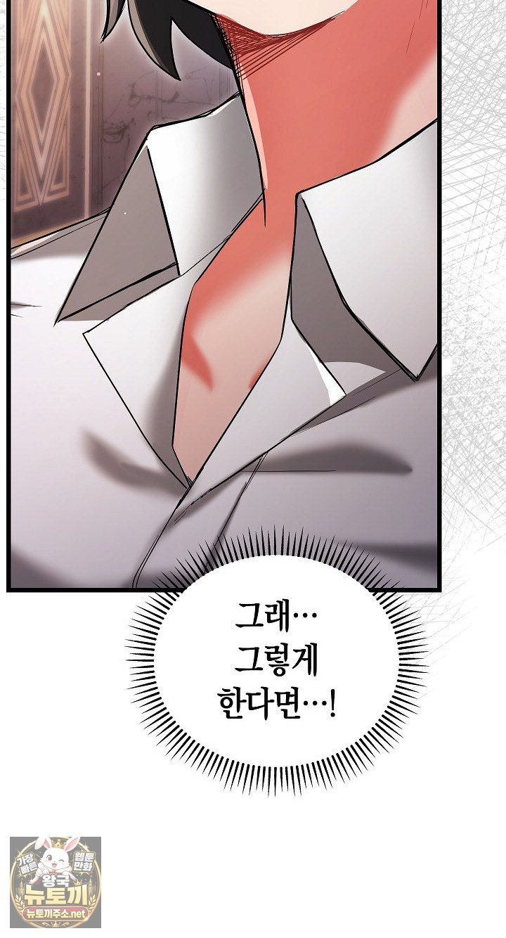 I Didn’t Sign Up For This Raw - Chapter 20 Page 33