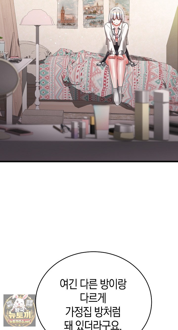 I Didn’t Sign Up For This Raw - Chapter 20 Page 48