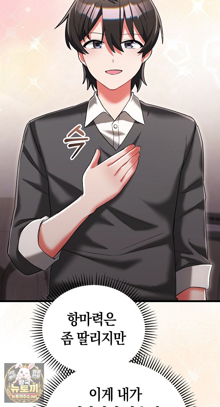 I Didn’t Sign Up For This Raw - Chapter 20 Page 51