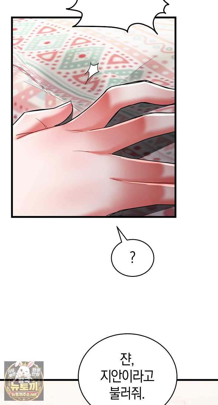 I Didn’t Sign Up For This Raw - Chapter 20 Page 56