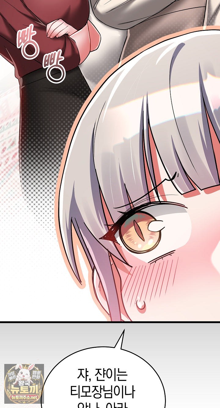 I Didn’t Sign Up For This Raw - Chapter 20 Page 77