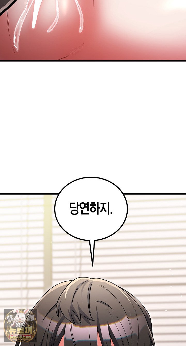 I Didn’t Sign Up For This Raw - Chapter 20 Page 84