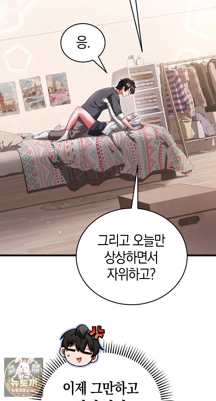I Didn’t Sign Up For This Raw - Chapter 20 Page 89
