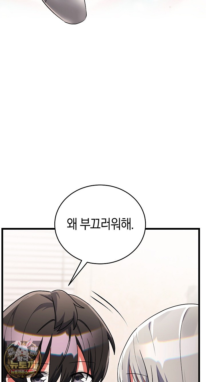 I Didn’t Sign Up For This Raw - Chapter 20 Page 95