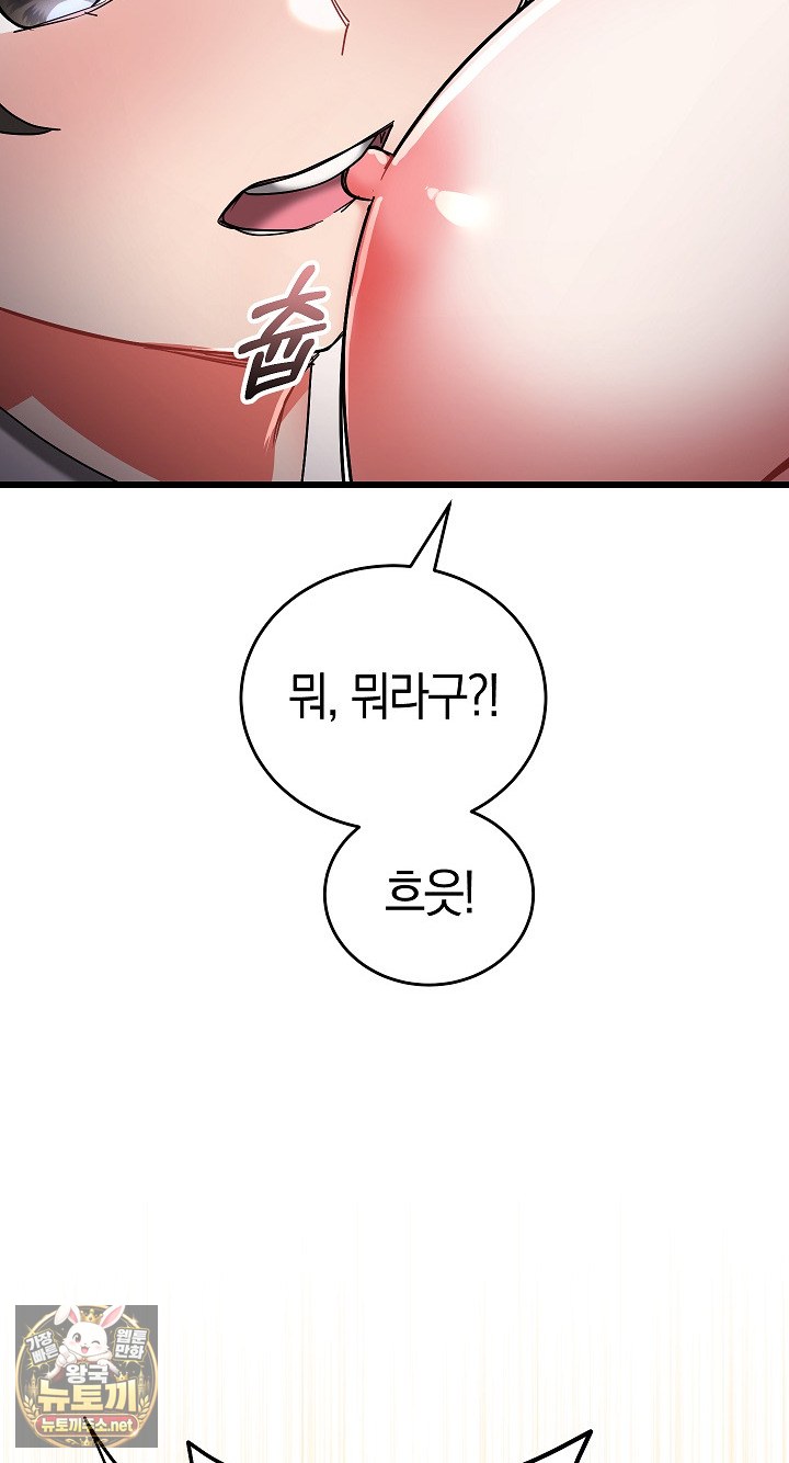 I Didn’t Sign Up For This Raw - Chapter 20 Page 99