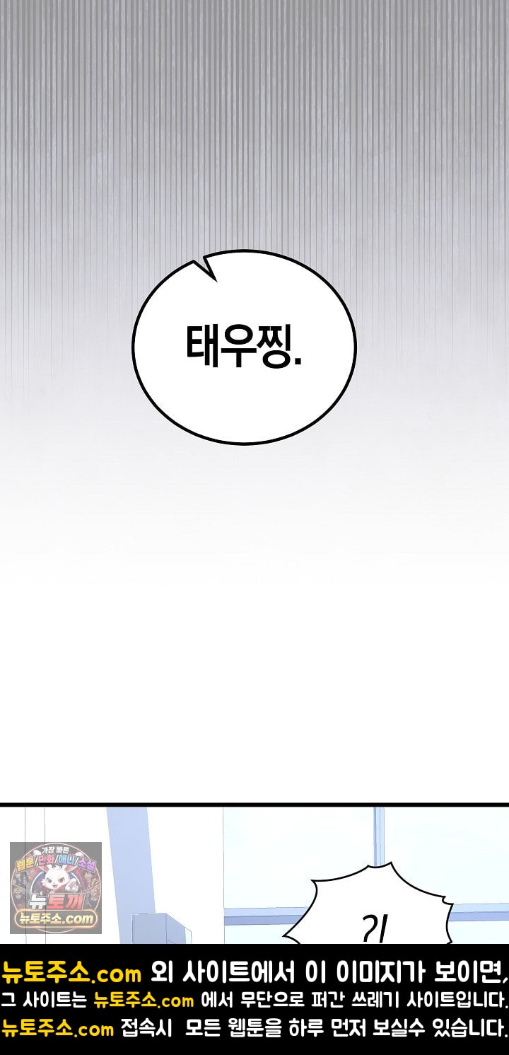 I Didn’t Sign Up For This Raw - Chapter 22 Page 103