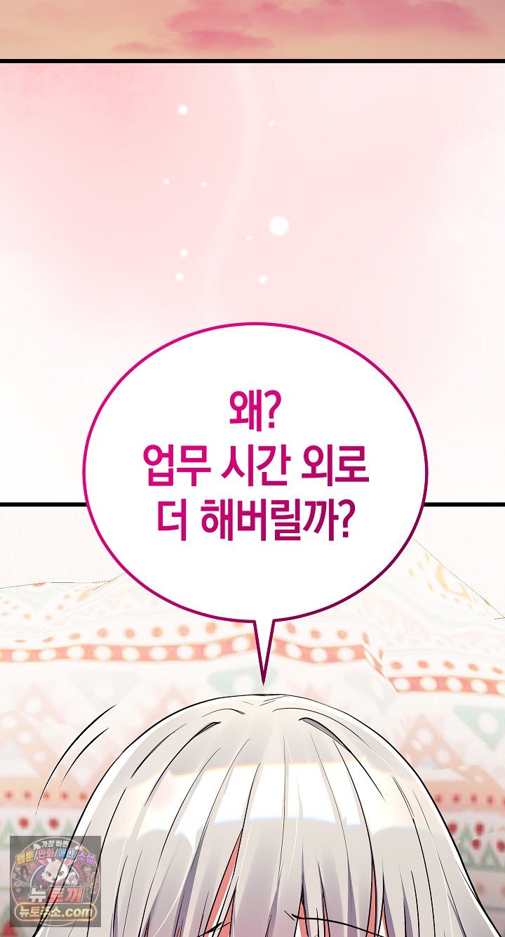 I Didn’t Sign Up For This Raw - Chapter 22 Page 31