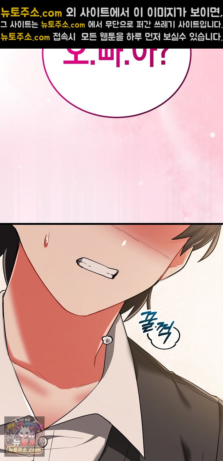 I Didn’t Sign Up For This Raw - Chapter 22 Page 33