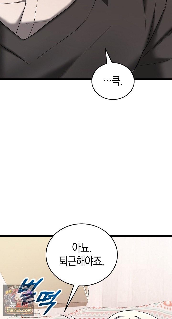 I Didn’t Sign Up For This Raw - Chapter 22 Page 34