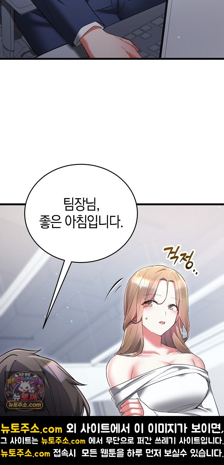 I Didn’t Sign Up For This Raw - Chapter 22 Page 66