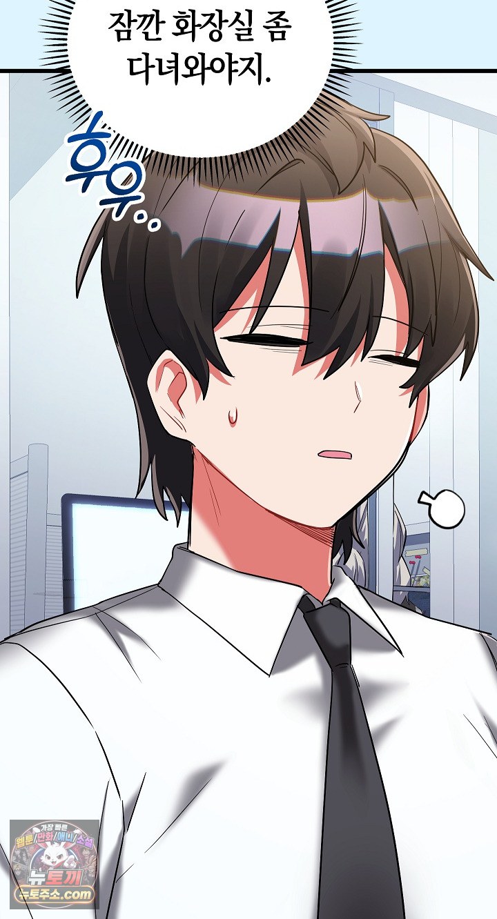 I Didn’t Sign Up For This Raw - Chapter 22 Page 96
