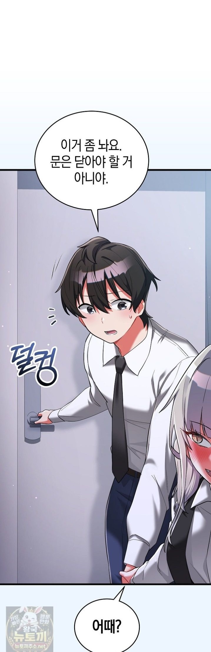 I Didn’t Sign Up For This Raw - Chapter 23 Page 1