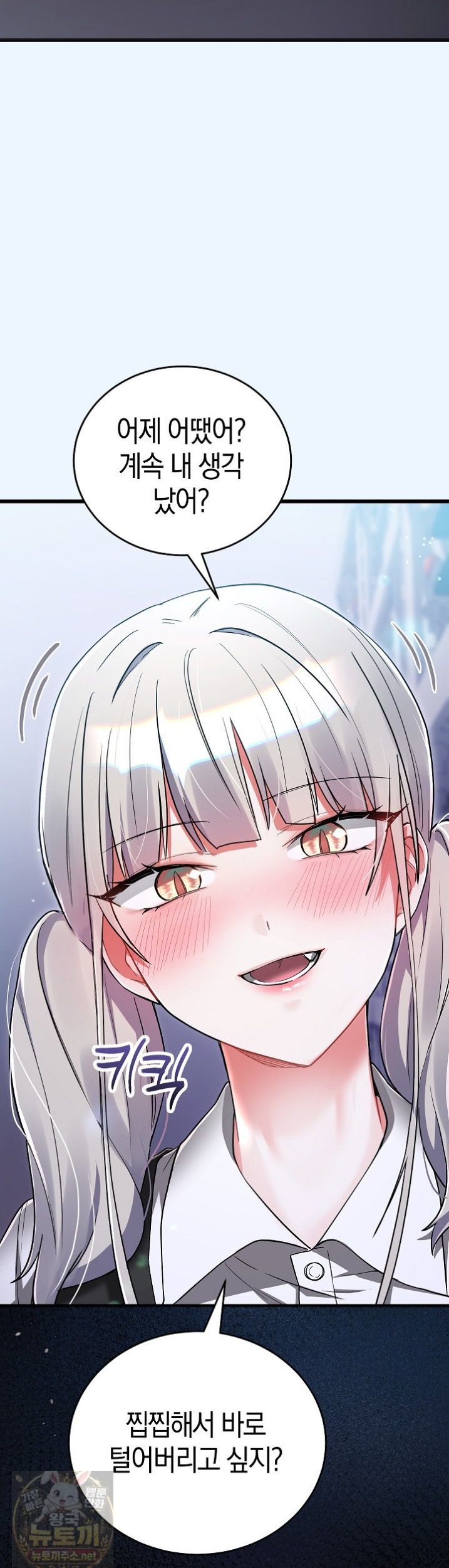 I Didn’t Sign Up For This Raw - Chapter 23 Page 5