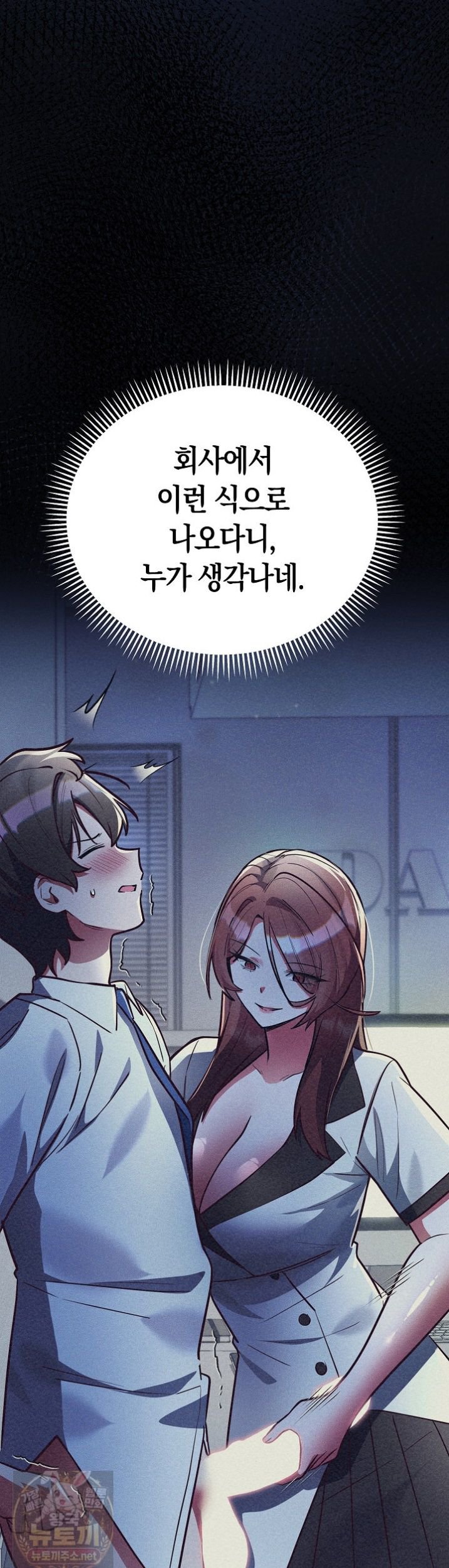 I Didn’t Sign Up For This Raw - Chapter 23 Page 6