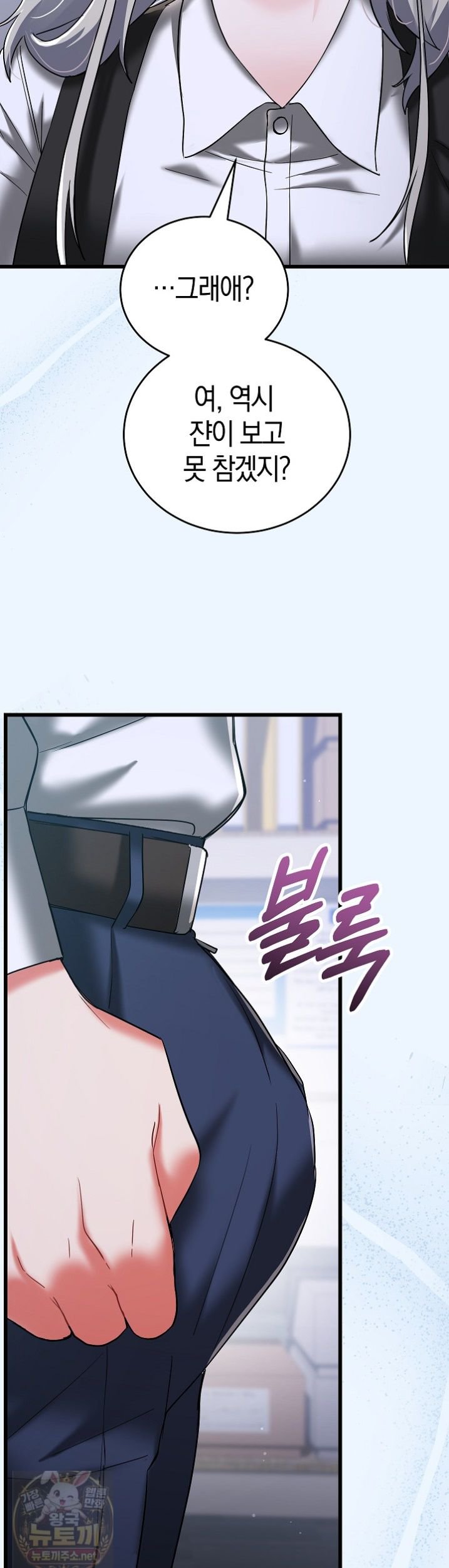 I Didn’t Sign Up For This Raw - Chapter 23 Page 10