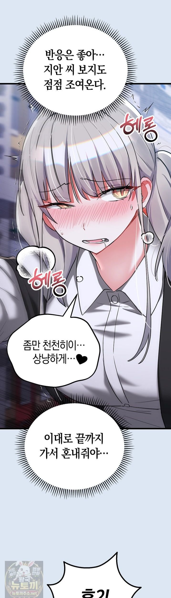 I Didn’t Sign Up For This Raw - Chapter 23 Page 37