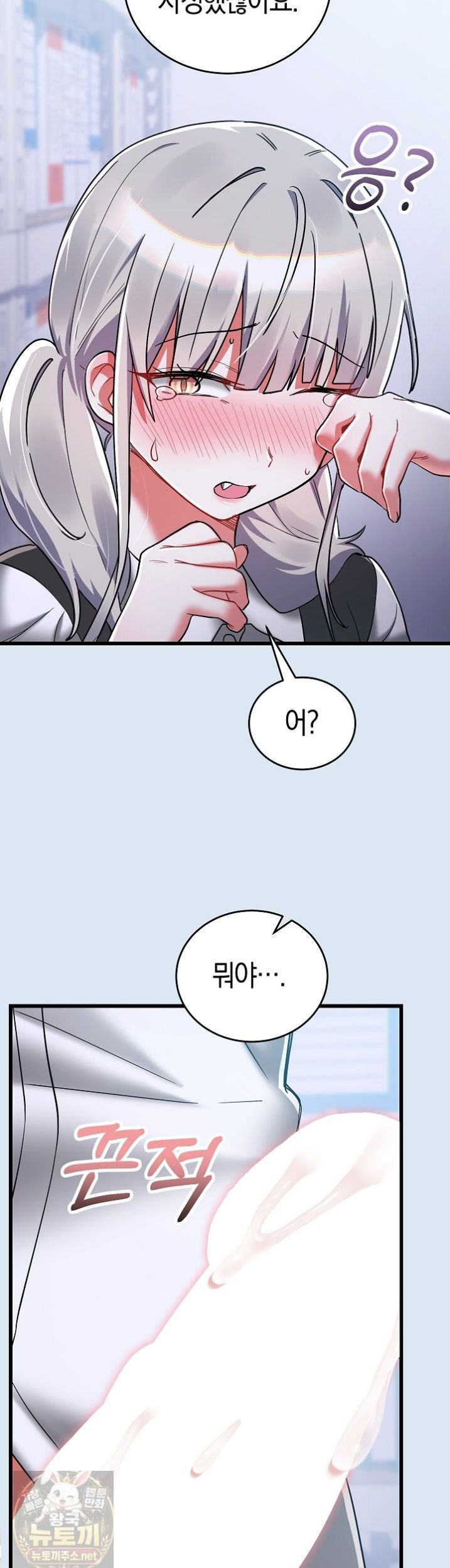I Didn’t Sign Up For This Raw - Chapter 23 Page 57