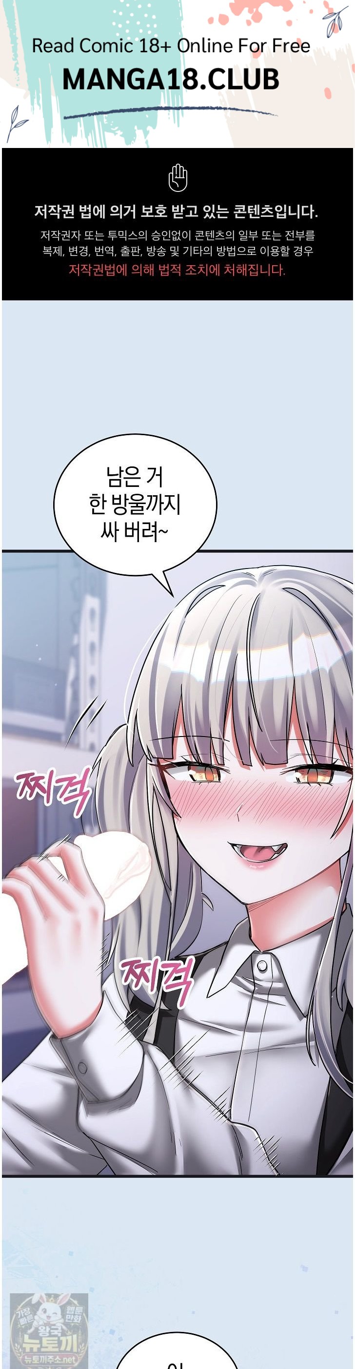 I Didn’t Sign Up For This Raw - Chapter 24 Page 1
