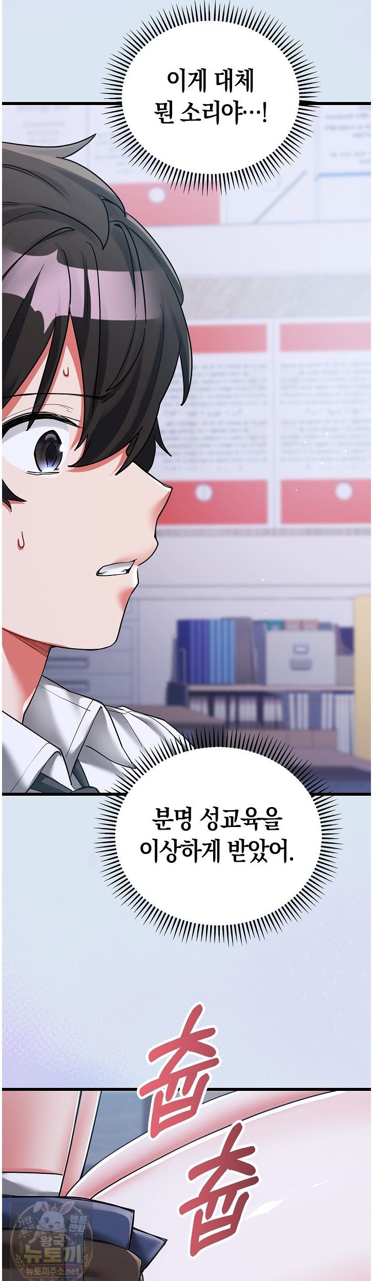 I Didn’t Sign Up For This Raw - Chapter 24 Page 13