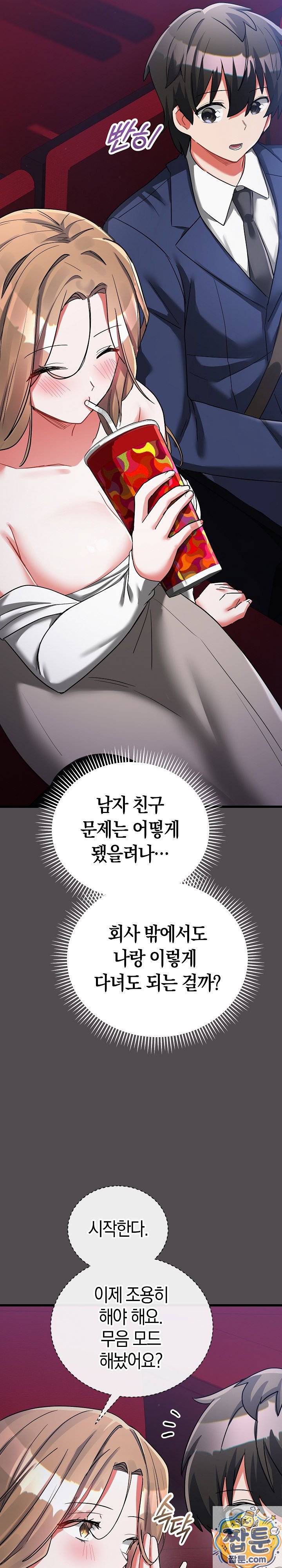 I Didn’t Sign Up For This Raw - Chapter 25 Page 39