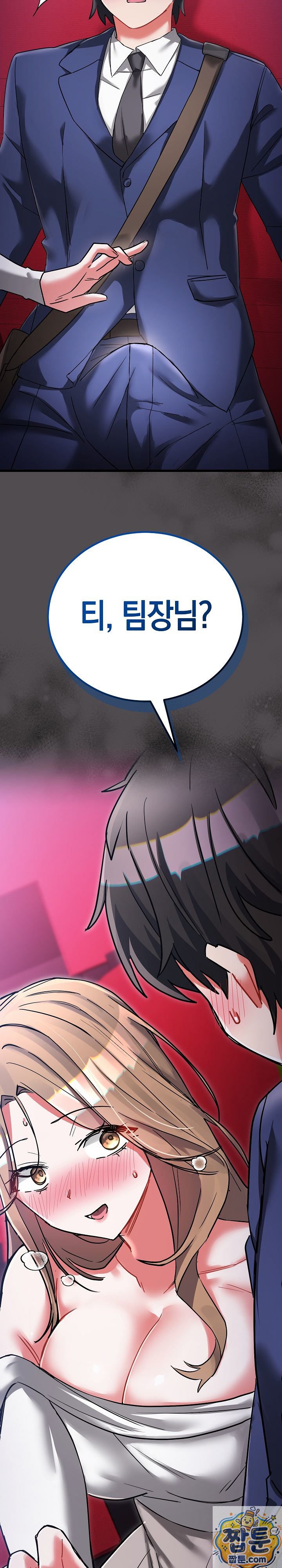 I Didn’t Sign Up For This Raw - Chapter 25 Page 44