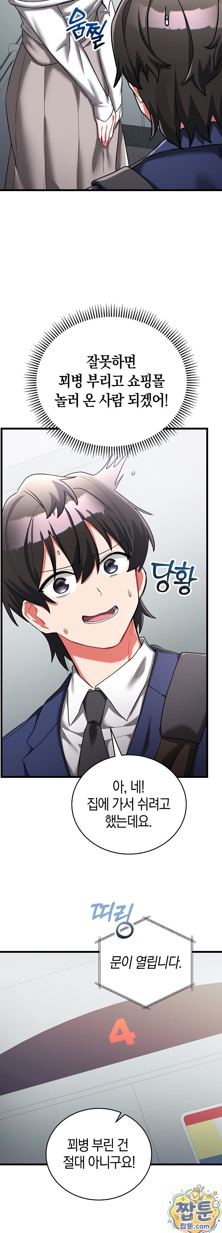 I Didn’t Sign Up For This Raw - Chapter 25 Page 7