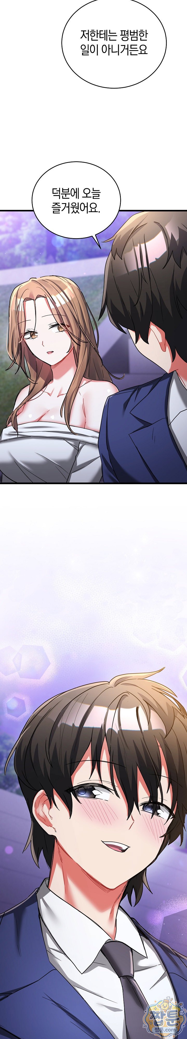 I Didn’t Sign Up For This Raw - Chapter 26 Page 32