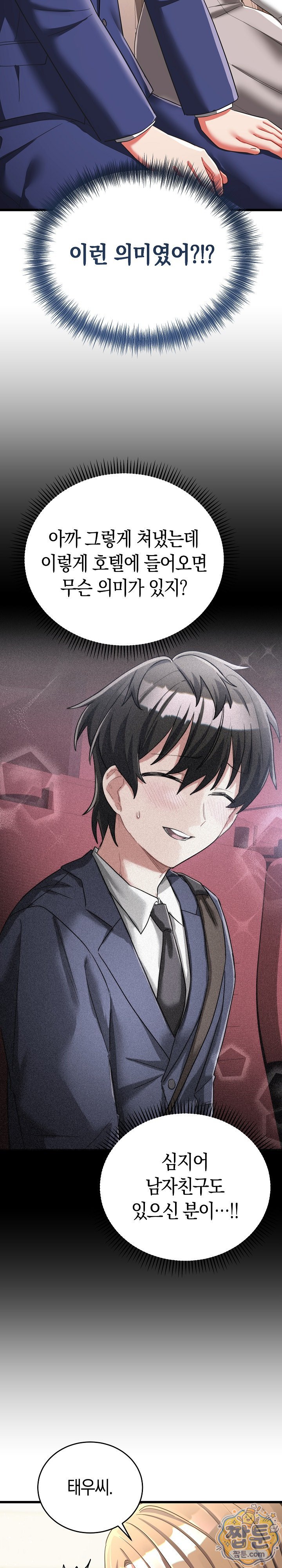 I Didn’t Sign Up For This Raw - Chapter 27 Page 2