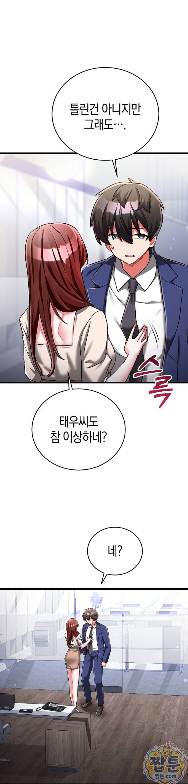 I Didn’t Sign Up For This Raw - Chapter 29 Page 16