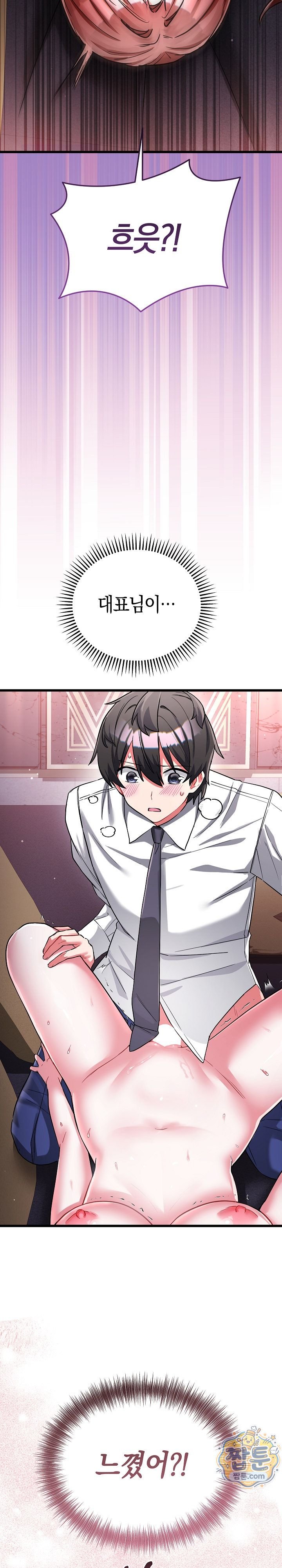 I Didn’t Sign Up For This Raw - Chapter 32 Page 2