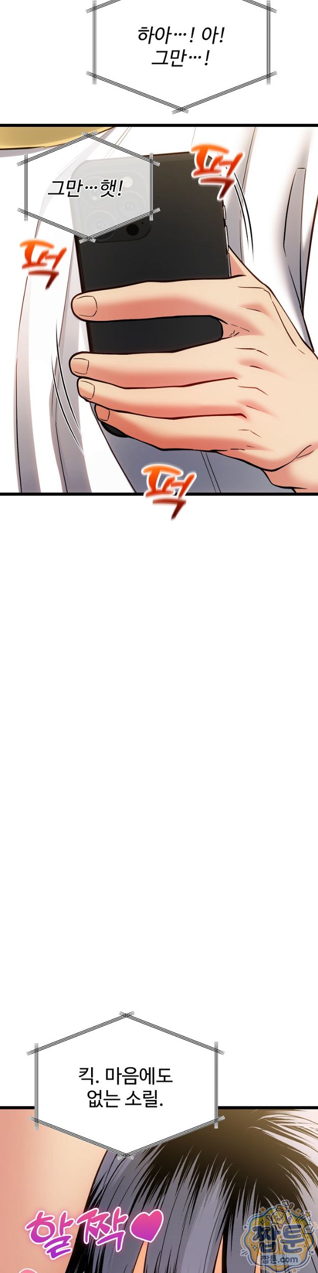 The Price of Yes Raw - Chapter 23 Page 10