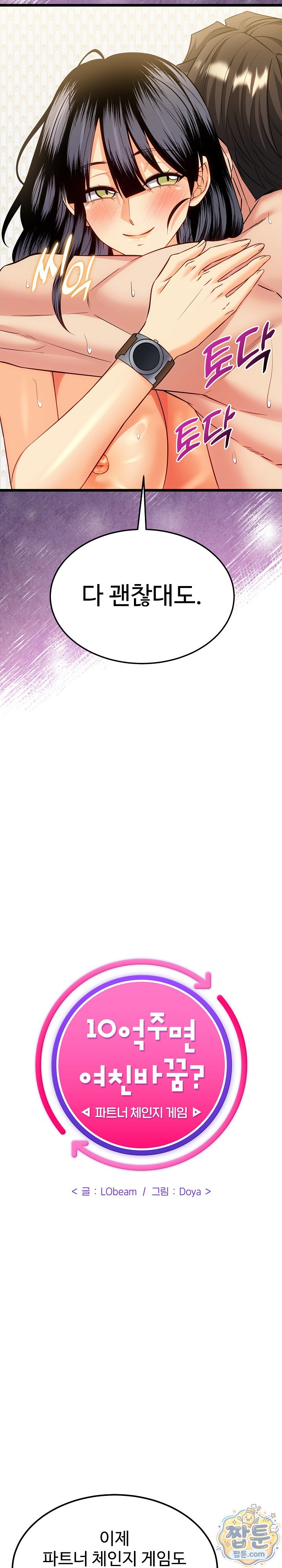 The Price of Yes Raw - Chapter 24 Page 27