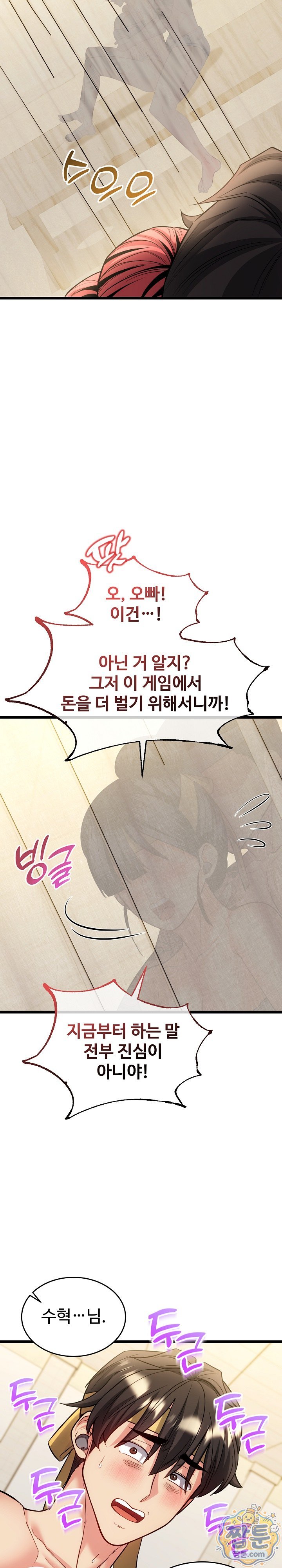 The Price of Yes Raw - Chapter 25 Page 14