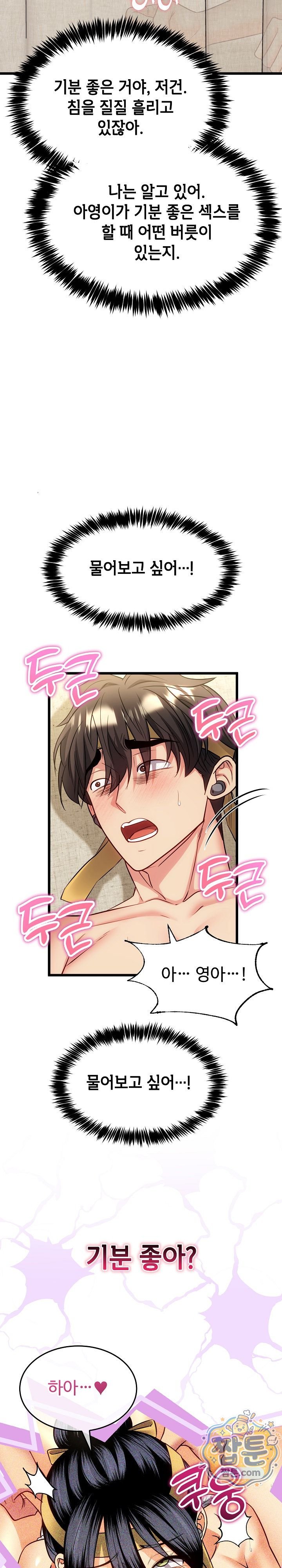 The Price of Yes Raw - Chapter 26 Page 6